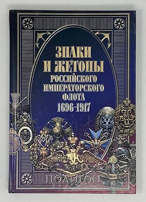 Imagen del vendedor de Znaki i zhetony Rossiiskogo Imperatorskogo flota 1696-1917 a la venta por Globus Books
