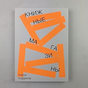 Seller image for Knizhnye magaziny for sale by Globus Books