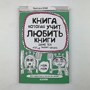 Seller image for Kniga, kotoraya uchit lyubit knigi dazhe teh, kto ne lyubit chitat for sale by Globus Books