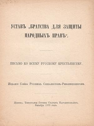 Ustav  Bratstva dlia zashchity narodnykh prav : pis mo ko vsemu russkomu krest ianstvu [Charter o...