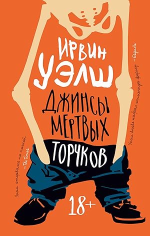 Imagen del vendedor de Dzhinsy mertvykh torchkov a la venta por Globus Books