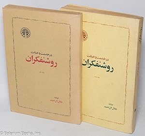 Seller image for Dar khidmat va khiyanat-i rawshanfikran ?? ???? ? ????? ????????? for sale by Bolerium Books Inc.