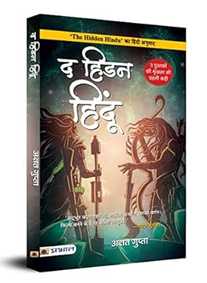 Bild des Verkufers fr The Hidden Hindu (Hindi Translation of The Hidden Hindu) zum Verkauf von WeBuyBooks