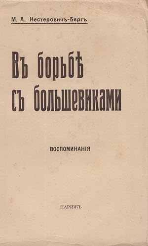[RUSSIAN EMIGRE MEMOIR BY A WOMAN] V bor be s bol shevikami. Vospominaniia [In battle against the...