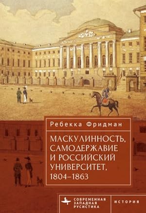 Seller image for Masculinity, Autocracy and the Russian University, 1804-1863 -Language: Russian for sale by GreatBookPrices
