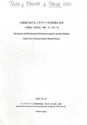 Image du vendeur pour Occurrence and Distribution of Stenothyra japonica in Lake Shinjiko mis en vente par ConchBooks