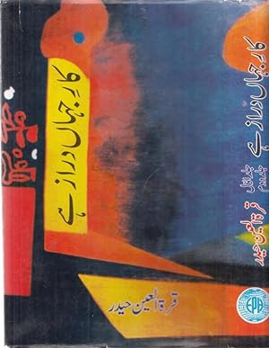 Seller image for Kar-e-Jahan Daraz Hai (Vol. I & II in 1 book). for sale by Antiquariat Carl Wegner