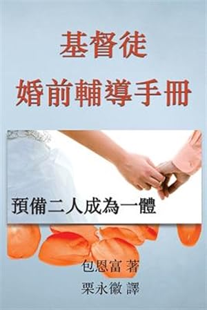 Imagen del vendedor de Premarital Counseling Cht: The Two Become One -Language: chinese a la venta por GreatBookPrices