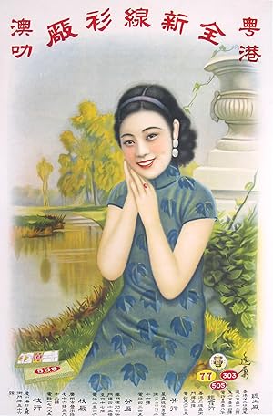 Original Vintage Poster - 555 - Canton & Hong Kong Clothing Factory