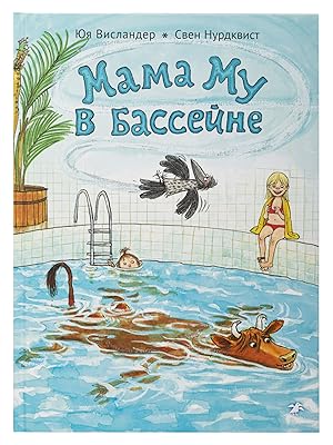 Image du vendeur pour Mama Mu v bassejne mis en vente par Globus Books