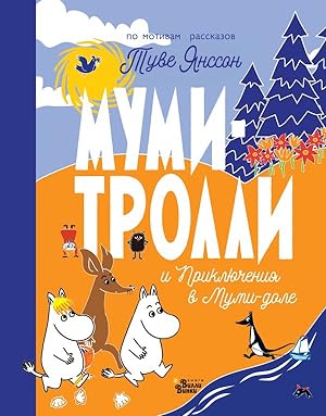 Seller image for Mumi-trolli i Prikljuchenija v Mumi-dole for sale by Globus Books