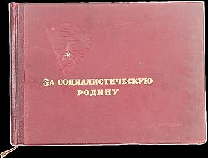 [THE STRUGGLE OF COMMUNIST SOCIETY THROUGH THE EYES OF SOVIET ARTISTS] Za sotsialisticheskuyu rod...
