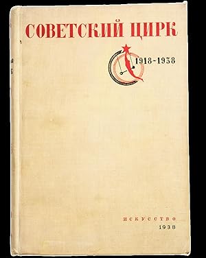 [PROPAGANDA IN SOVIET CIRCUS] Sovetskiy tsirk. 1918-1938: Sbornik [i.e. Soviet Circus. 1918-1938:...