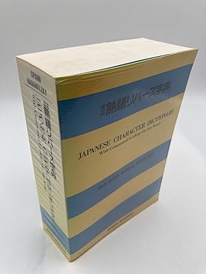 Imagen del vendedor de Japanese Character Dictionary (Japanese and English Edition) a la venta por thebookforest.com