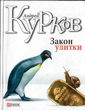 Imagen del vendedor de Law snails / Zakon ulitki a la venta por Globus Books