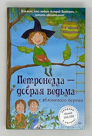 Seller image for Petronella - dobraya vedma s yablonevogo dereva for sale by Globus Books
