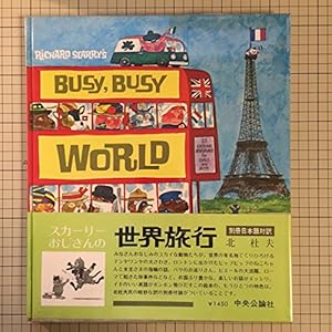 Seller image for Richard Scarry's Busy, Busy World for sale by WeBuyBooks 2