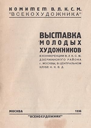 Vystavka molodykh jhudozhnikov k konferentsii V.L.K.S.M. Dzerzhinskogo raiona g. Moskvy, v tsentr...