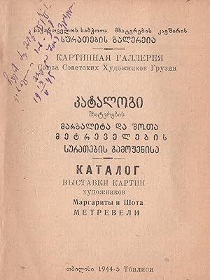 [SIGNED] Katalog vystavki kartin khudozhnikov Margarity i Shota Metreveli [Exhibition Catalog of ...
