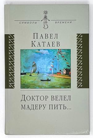 Seller image for Doktor Velel Pit' Maderu.: Kniga ob Ottse[Doctor ordered to drink Madeira.: Memoir about my father] for sale by Globus Books