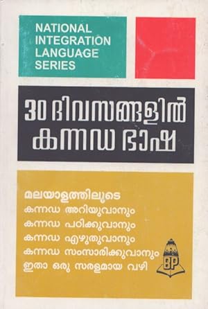 Learn Kannada Through Malayalam in 30 days