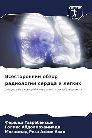 Seller image for Vsestoronnij obzor radiologii serdca i legkih for sale by moluna