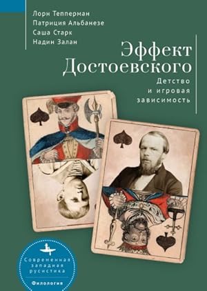 Bild des Verkufers fr The Dostoevsky Effect : Problem Gambling and the Origins of Addiction -Language: Russian zum Verkauf von GreatBookPrices