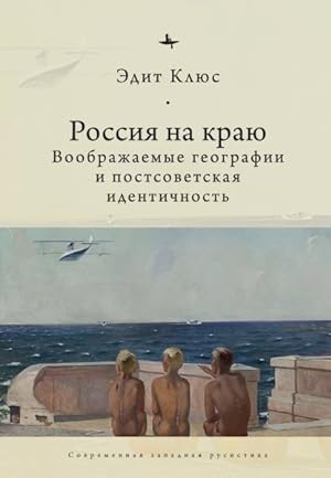Seller image for Russia on the Edge : Imagined Geographies and Post-soviet Identity -Language: Russian for sale by GreatBookPrices