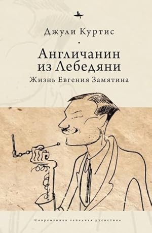 Immagine del venditore per The Englishman from Lebedian' : A Life of Evgeny Zamiatin -Language: Russian venduto da GreatBookPrices