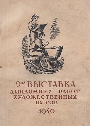 Vtoraia vystavka diplomnykh rabot khudozhestvennykh vuz'ov 1940 [Second Exhibition of Diploma Wor...