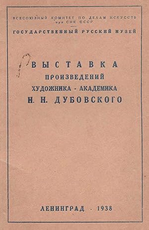 Vystavka proizvedenii khudozhnika-akademika N. N. Dubovskogo, 1859-1918 [Exhibition of Works by A...