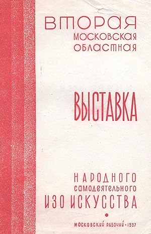 Katalog vtoroi Moskovskoi oblastnoi vystavki narodnogo samodeiatel'nogo izo iskusstva [Catalog of...