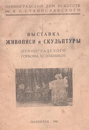 Vystavka zhivopisi i skul'ptury Leningradskogo gorkoma khudozhnikov [Exhibition of Painting and S...