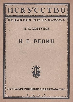 I. E. Repin [Ilya Yefimovich Repin]