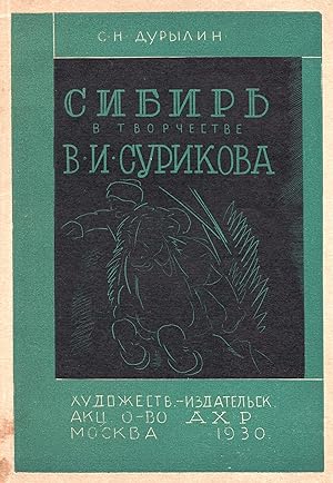 Sibir' v tvorchestve V. I. Surikova [Siberia in the Art of Vasily Ivanovich Surikov]