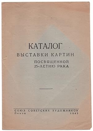 Katalog vystavki kartin posviashchennoi 25-letiiu RKKA [An Exhibition Catalog Dedicated to the 25...
