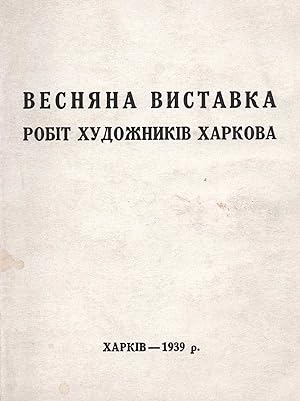 Vesniana vystavka robit khudozhnykiv Kharkova, traven' - lypen': katalog [Spring Exhibition of Kh...