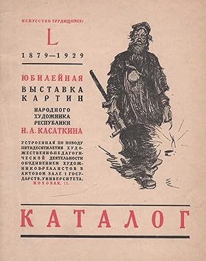 L 1879-1929: Iubileinaia vystavka kartin narodnogo khudozhnika respubliki N. A. Kasatkina: katalo...