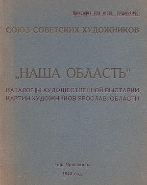 "Nasha Oblast'": katalog piatoi khudozhestvennoi vystavki kartin khudozhnikov Iaroslav. Oblasti [...