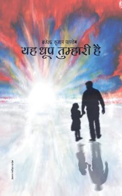 Seller image for Yah Dhoop Tumhari Hai: Collection of Hindi Poems (Paperback or Softback) for sale by BargainBookStores