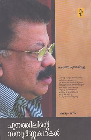 Punathilinte Sampoornakathakal : Vol I.