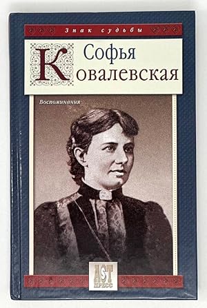 Seller image for Sof'ia Kovalevskaia: Vospominaniia: [Memoirs: ] for sale by Globus Books