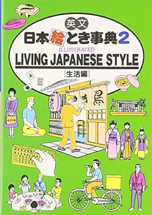 Seller image for Living Japanese Style (No. 2) (Japan in Your Pocket) for sale by WeBuyBooks 2