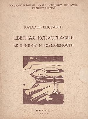 Katalog vystavki: tsvetnaia ksilografiia, ee priemy i vozmozhnosti [Color Woodcut, Its Techniques...