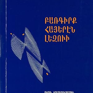 Barrgirk gortsnakan hayereni [=Dictionary of practical Armenian]
