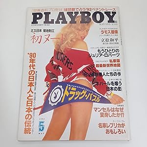 Seller image for Playboy Japanese 1992 May for sale by Earst Japan