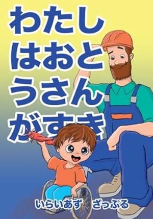 Seller image for ã  ã  ã  ã ¯ã  ã ¨ã  ã  ã  ã  ã  ã   (Japanese Edition) by Zapple, Elias [Paperback ] for sale by booksXpress