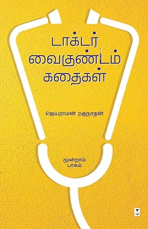 Seller image for DOCTOR VAIGUNDAM KATHAIGAL Part 3 for sale by moluna