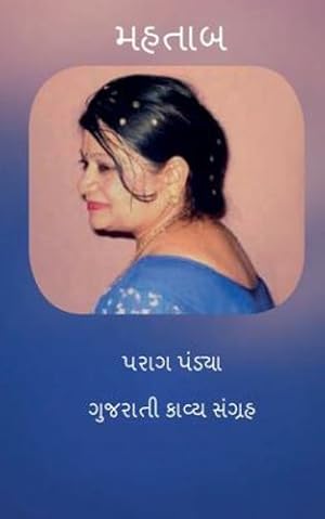 Seller image for Mahtaab (Gujarati Edition) by Pandya, Parag J [Paperback ] for sale by booksXpress