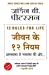 Seller image for Jeevan ke 12 Niyam - Avyavastha Se Vyavastha Ki Oor.(Hindi) (Hindi Edition) by Peterson, Jordan B. [Paperback ] for sale by booksXpress